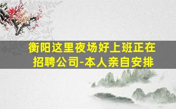 山南KTV招聘